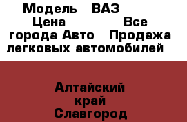  › Модель ­ ВАЗ 21074 › Цена ­ 40 000 - Все города Авто » Продажа легковых автомобилей   . Алтайский край,Славгород г.